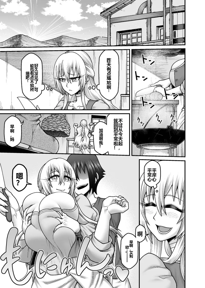 GekidanOnigashima Simayuu, Oniyama Maou ga Yuusha no Hahaoya o Netotte Botebara ni shita Ageku Sono Shikyuu kara Umare Naosu Hanashi机翻 - Image 18