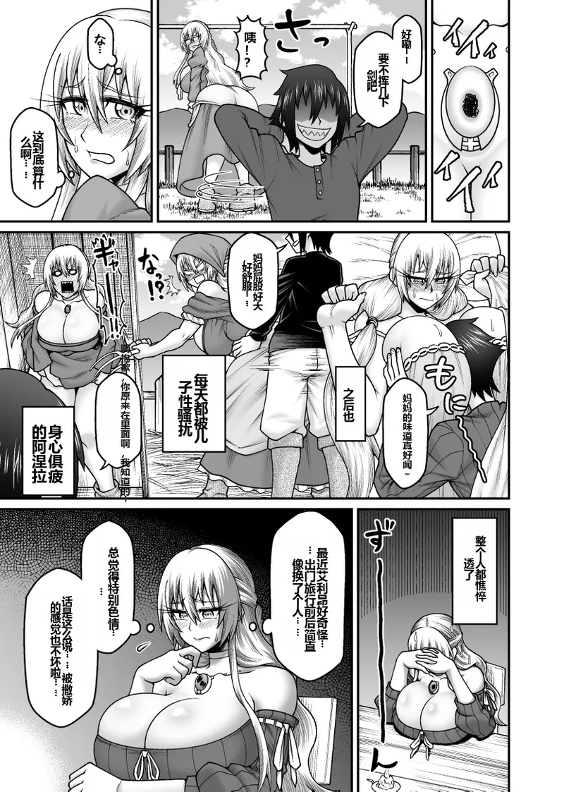 GekidanOnigashima Simayuu, Oniyama Maou ga Yuusha no Hahaoya o Netotte Botebara ni shita Ageku Sono Shikyuu kara Umare Naosu Hanashi机翻 - Image 22