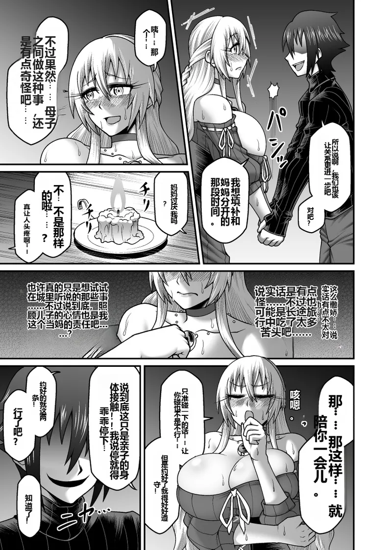 GekidanOnigashima Simayuu, Oniyama Maou ga Yuusha no Hahaoya o Netotte Botebara ni shita Ageku Sono Shikyuu kara Umare Naosu Hanashi机翻 - Image 26