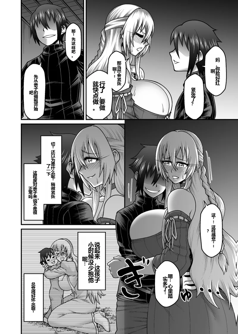 GekidanOnigashima Simayuu, Oniyama Maou ga Yuusha no Hahaoya o Netotte Botebara ni shita Ageku Sono Shikyuu kara Umare Naosu Hanashi机翻 - Image 27