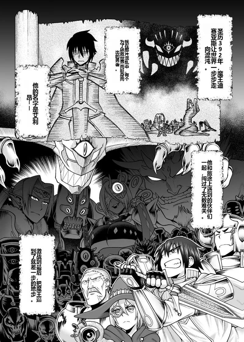 GekidanOnigashima Simayuu, Oniyama Maou ga Yuusha no Hahaoya o Netotte Botebara ni shita Ageku Sono Shikyuu kara Umare Naosu Hanashi机翻 - Image 3