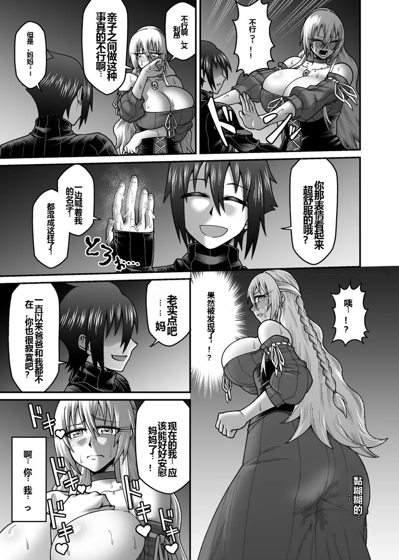 GekidanOnigashima Simayuu, Oniyama Maou ga Yuusha no Hahaoya o Netotte Botebara ni shita Ageku Sono Shikyuu kara Umare Naosu Hanashi机翻 - Image 32