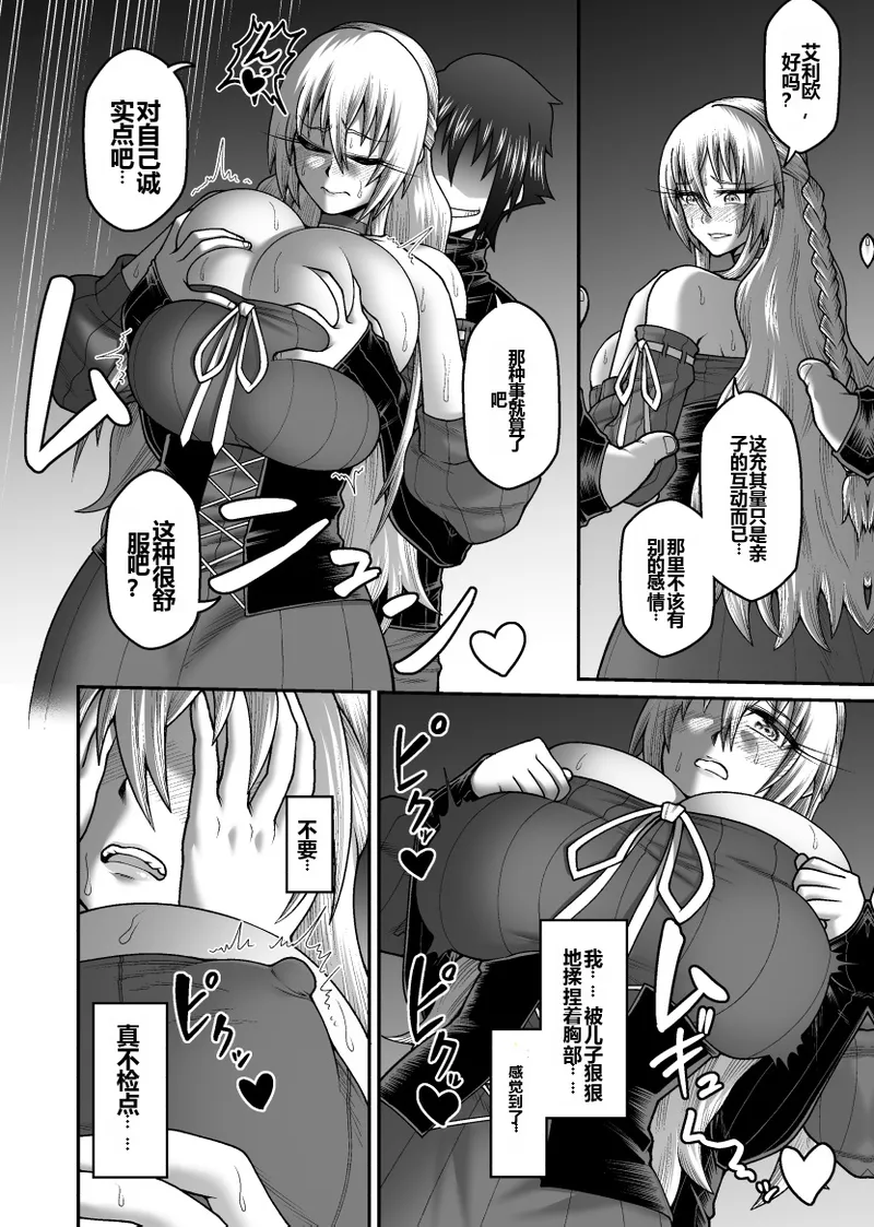 GekidanOnigashima Simayuu, Oniyama Maou ga Yuusha no Hahaoya o Netotte Botebara ni shita Ageku Sono Shikyuu kara Umare Naosu Hanashi机翻 - Image 33