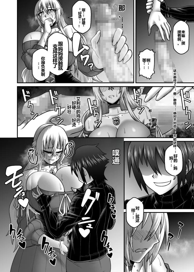 GekidanOnigashima Simayuu, Oniyama Maou ga Yuusha no Hahaoya o Netotte Botebara ni shita Ageku Sono Shikyuu kara Umare Naosu Hanashi机翻 - Image 35