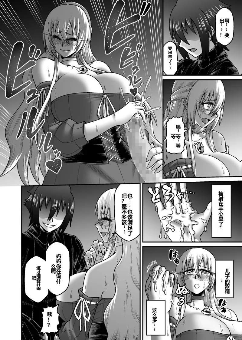 GekidanOnigashima Simayuu, Oniyama Maou ga Yuusha no Hahaoya o Netotte Botebara ni shita Ageku Sono Shikyuu kara Umare Naosu Hanashi机翻 - Image 37