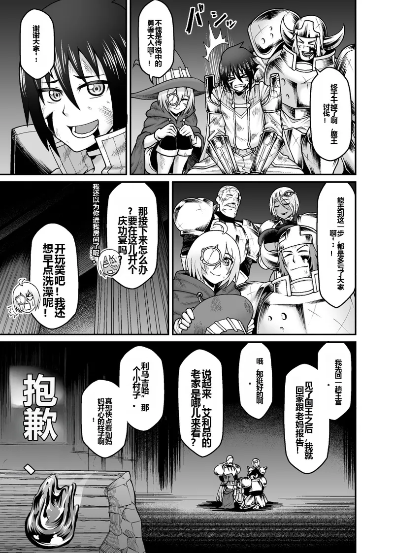 GekidanOnigashima Simayuu, Oniyama Maou ga Yuusha no Hahaoya o Netotte Botebara ni shita Ageku Sono Shikyuu kara Umare Naosu Hanashi机翻 - Image 6