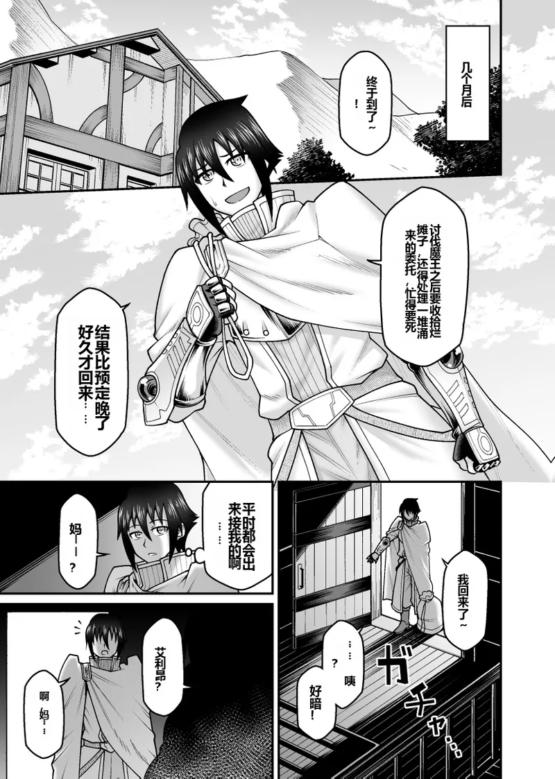 GekidanOnigashima Simayuu, Oniyama Maou ga Yuusha no Hahaoya o Netotte Botebara ni shita Ageku Sono Shikyuu kara Umare Naosu Hanashi机翻 - Image 64