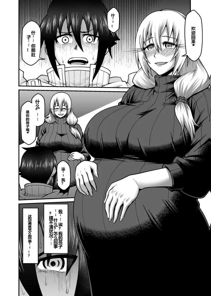 GekidanOnigashima Simayuu, Oniyama Maou ga Yuusha no Hahaoya o Netotte Botebara ni shita Ageku Sono Shikyuu kara Umare Naosu Hanashi机翻 - Image 65