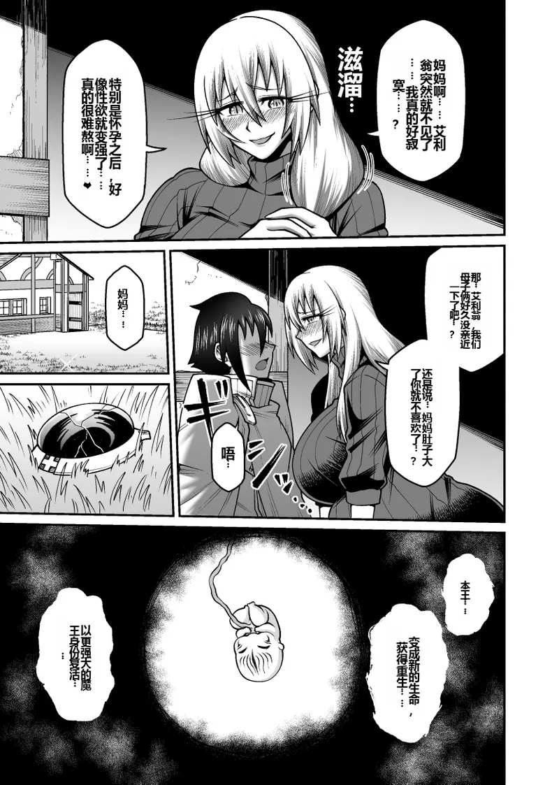 GekidanOnigashima Simayuu, Oniyama Maou ga Yuusha no Hahaoya o Netotte Botebara ni shita Ageku Sono Shikyuu kara Umare Naosu Hanashi机翻 - Image 66