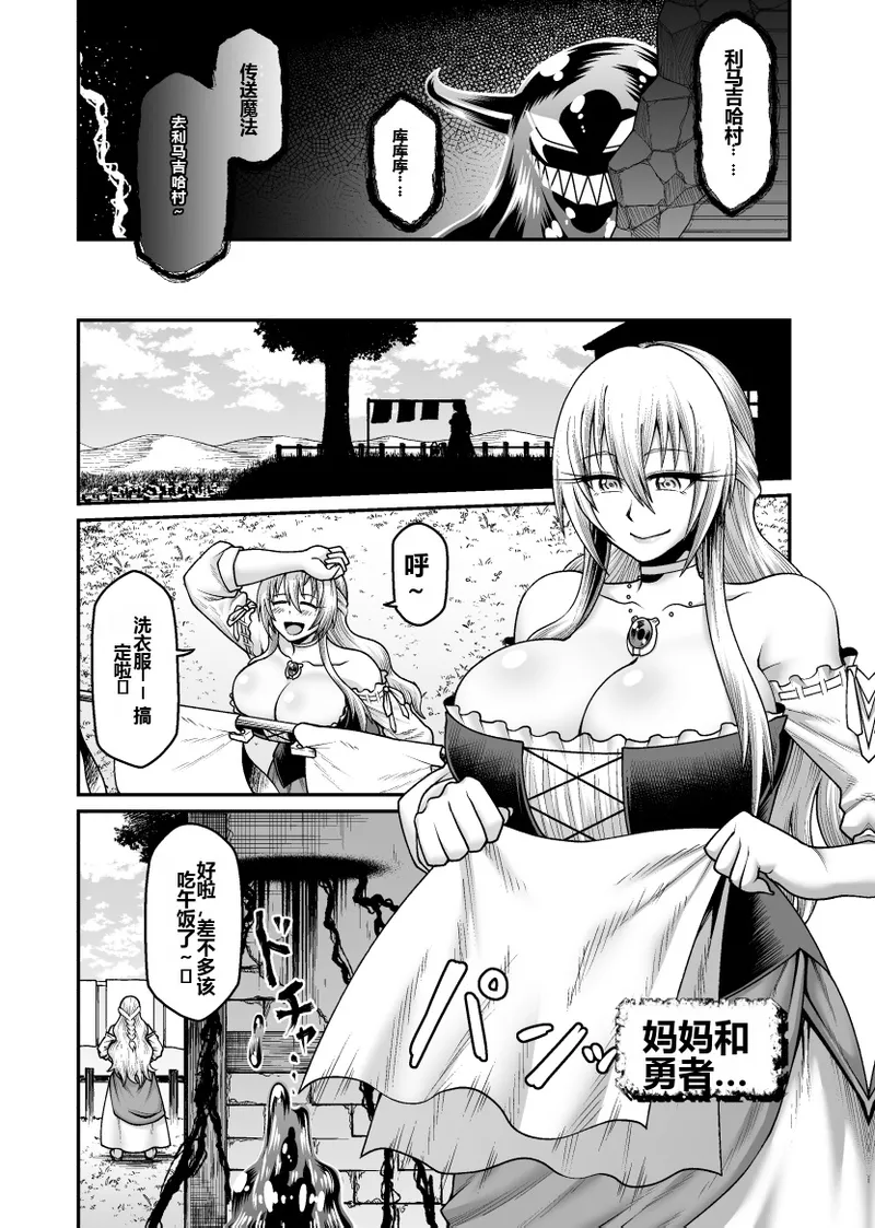 GekidanOnigashima Simayuu, Oniyama Maou ga Yuusha no Hahaoya o Netotte Botebara ni shita Ageku Sono Shikyuu kara Umare Naosu Hanashi机翻 - Image 7