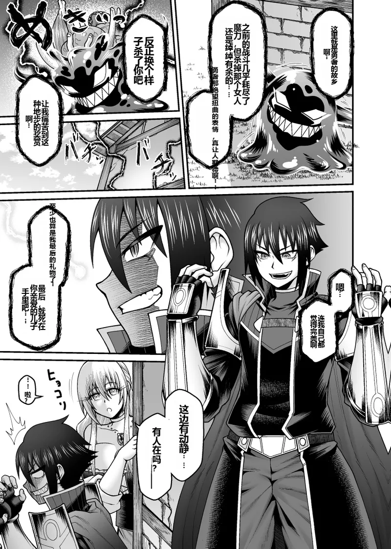 GekidanOnigashima Simayuu, Oniyama Maou ga Yuusha no Hahaoya o Netotte Botebara ni shita Ageku Sono Shikyuu kara Umare Naosu Hanashi机翻 - Image 8