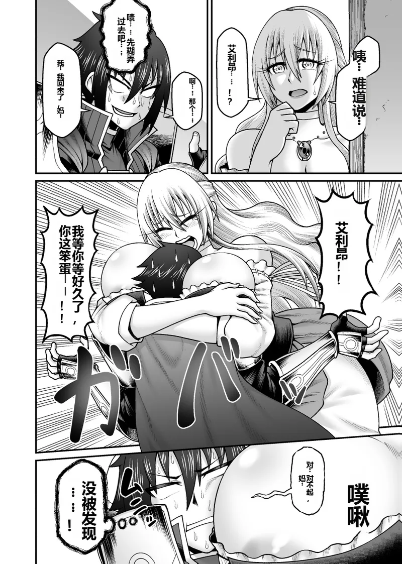 GekidanOnigashima Simayuu, Oniyama Maou ga Yuusha no Hahaoya o Netotte Botebara ni shita Ageku Sono Shikyuu kara Umare Naosu Hanashi机翻 - Image 9