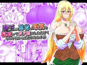 GekidanOnigashima Simayuu, Oniyama Maou ga Yuusha no Hahaoya o Netotte Botebara ni shita Ageku Sono Shikyuu kara Umare Naosu Hanashi机翻 Thumbnail