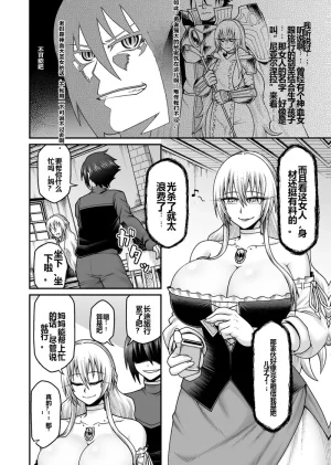 GekidanOnigashima Simayuu, Oniyama Maou ga Yuusha no Hahaoya o Netotte Botebara ni shita Ageku Sono Shikyuu kara Umare Naosu Hanashi机翻 - Page 11