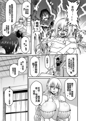 GekidanOnigashima Simayuu, Oniyama Maou ga Yuusha no Hahaoya o Netotte Botebara ni shita Ageku Sono Shikyuu kara Umare Naosu Hanashi机翻 - Page 16