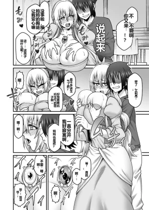 GekidanOnigashima Simayuu, Oniyama Maou ga Yuusha no Hahaoya o Netotte Botebara ni shita Ageku Sono Shikyuu kara Umare Naosu Hanashi机翻 - Page 19
