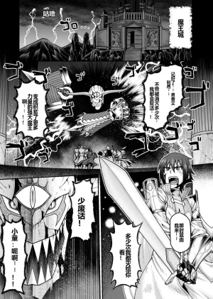 GekidanOnigashima Simayuu, Oniyama Maou ga Yuusha no Hahaoya o Netotte Botebara ni shita Ageku Sono Shikyuu kara Umare Naosu Hanashi机翻 - Page 4