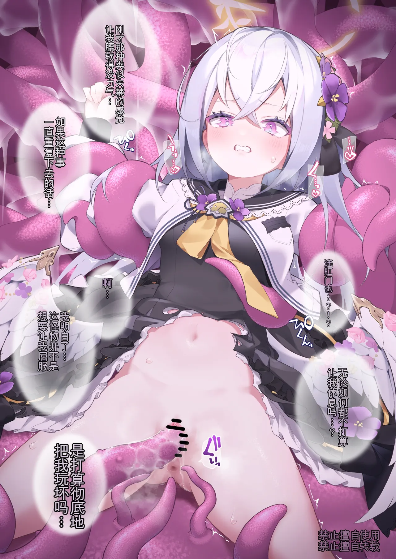 Gekimabu Shirasu Azusa Shokushu-zeme Chinese Gemini机翻 - Image 23