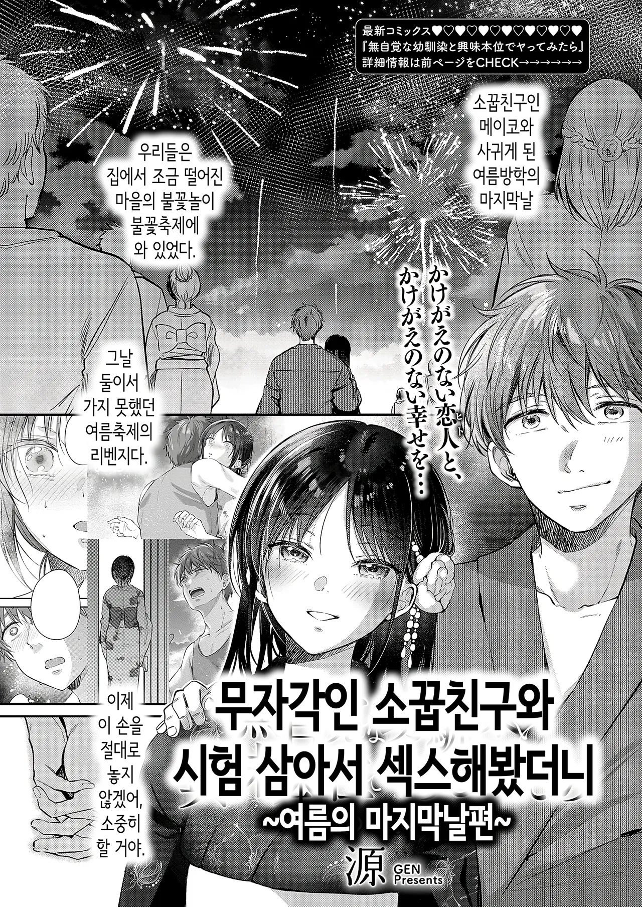 Gen Mujikaku na Osananajimi to Kyoumi Honi de Yatte Mitara Natsu no Saishuu Hen 무자각인 소꿉친구와 시험 삼아서 섹스해봤더니 여름의 마지막날편 COMIC ExE 71 Korean Digital - Image 1
