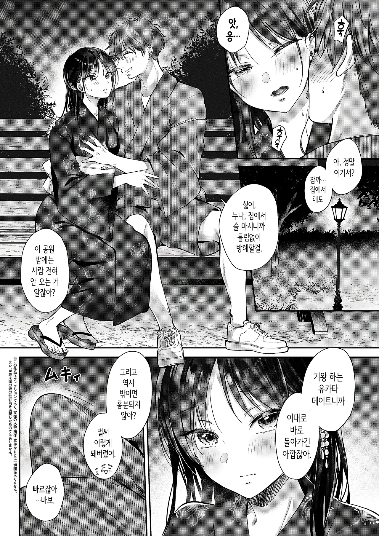 Gen Mujikaku na Osananajimi to Kyoumi Honi de Yatte Mitara Natsu no Saishuu Hen 무자각인 소꿉친구와 시험 삼아서 섹스해봤더니 여름의 마지막날편 COMIC ExE 71 Korean Digital - Image 2