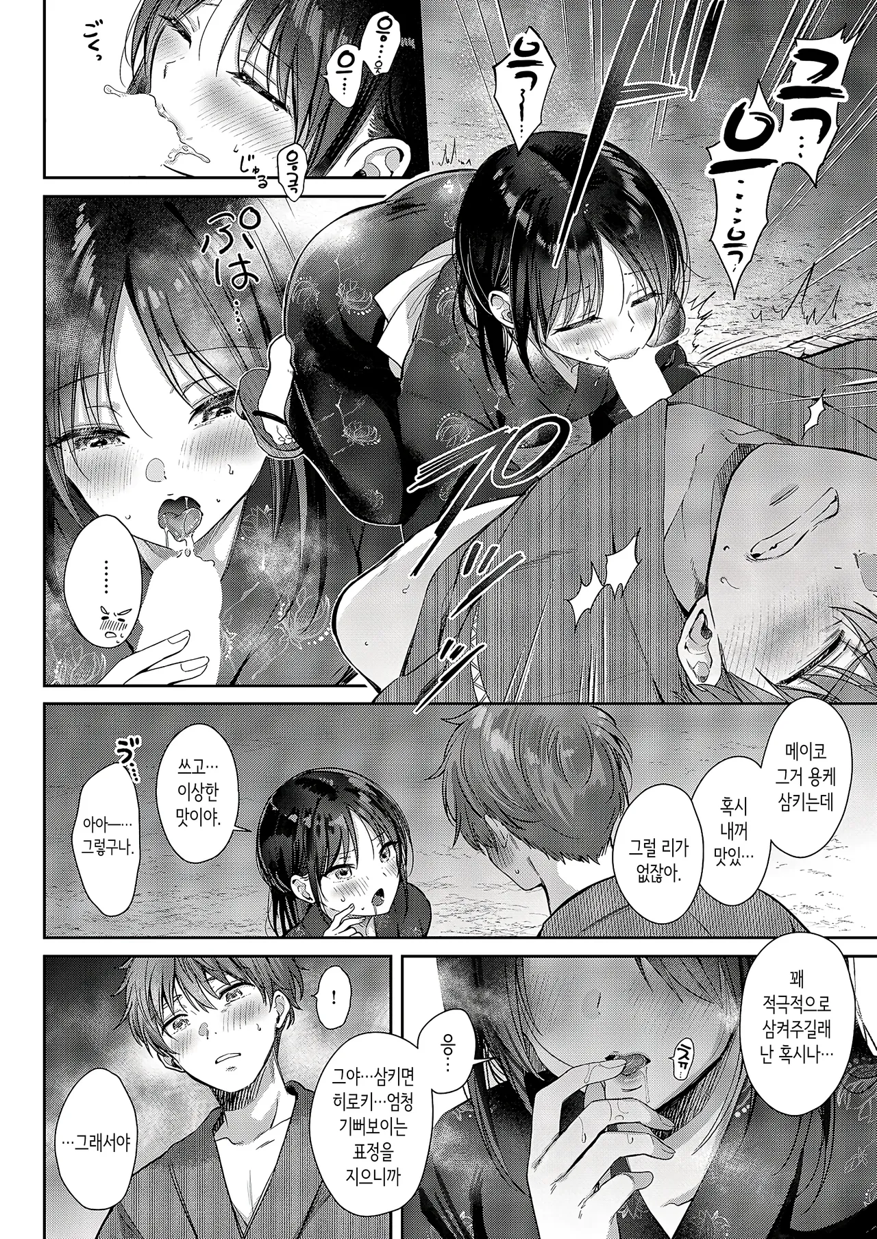 Gen Mujikaku na Osananajimi to Kyoumi Honi de Yatte Mitara Natsu no Saishuu Hen 무자각인 소꿉친구와 시험 삼아서 섹스해봤더니 여름의 마지막날편 COMIC ExE 71 Korean Digital - Image 4