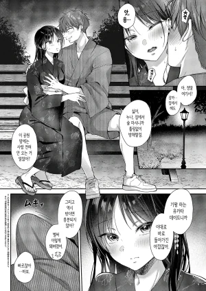 Gen Mujikaku na Osananajimi to Kyoumi Honi de Yatte Mitara Natsu no Saishuu Hen 무자각인 소꿉친구와 시험 삼아서 섹스해봤더니 여름의 마지막날편 COMIC ExE 71 Korean Digital - Page 2