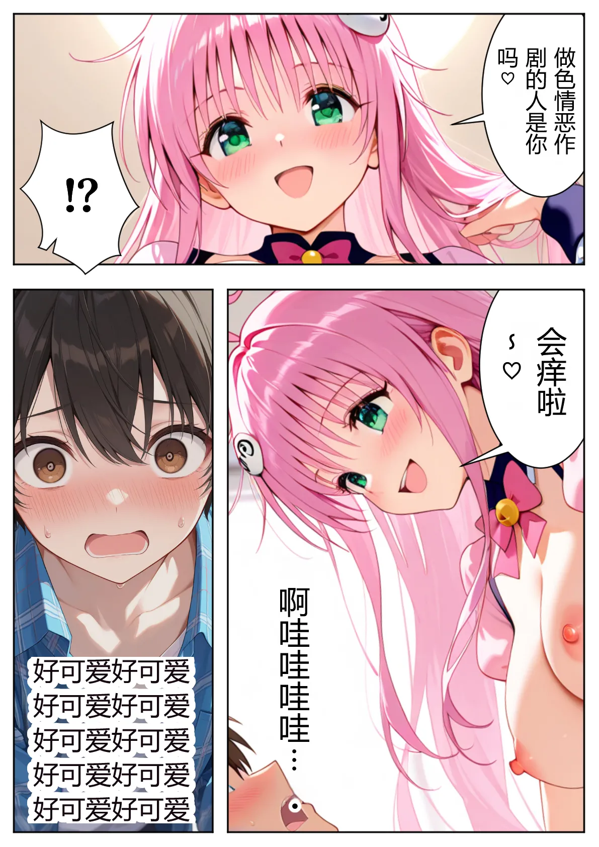 ひつじ出版 トブルカード 飛び出たヒロインとハーレム性活 GeneratedAI Translation - Image 12