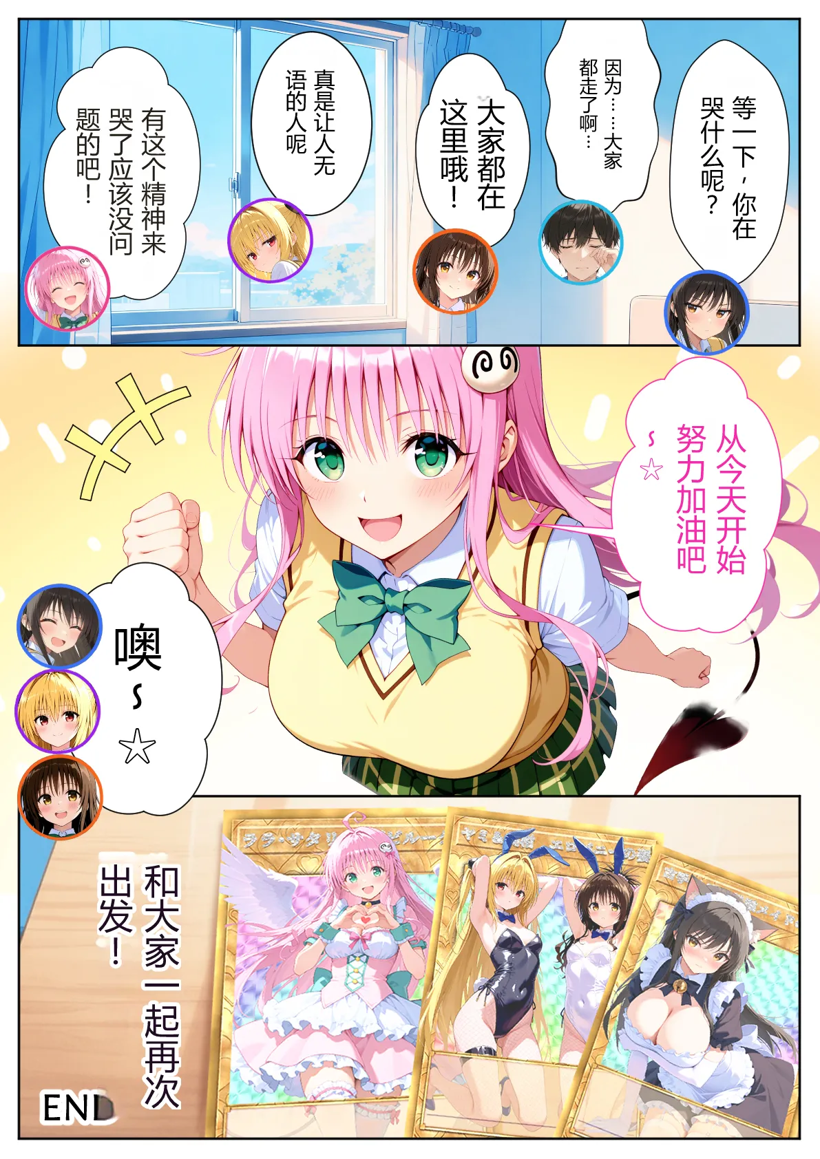 ひつじ出版 トブルカード 飛び出たヒロインとハーレム性活 GeneratedAI Translation - Image 68