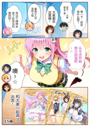 ひつじ出版 トブルカード 飛び出たヒロインとハーレム性活 GeneratedAI Translation - Page 68