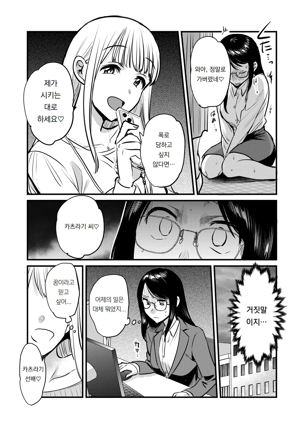 GENJU MINZOKU Sato Shanai no Himegoto Stress Kaishou ni Kaisha no Toilet de Onani shite itara, Kouhai ni Kikarete shimatte ita Hanashi 사내의 비밀스트레스 해소를 위해 회사 화장실에서 자위하고 있었는데, 후배에게 들켜버린 이야기 Korean 도레솔 - Image 11