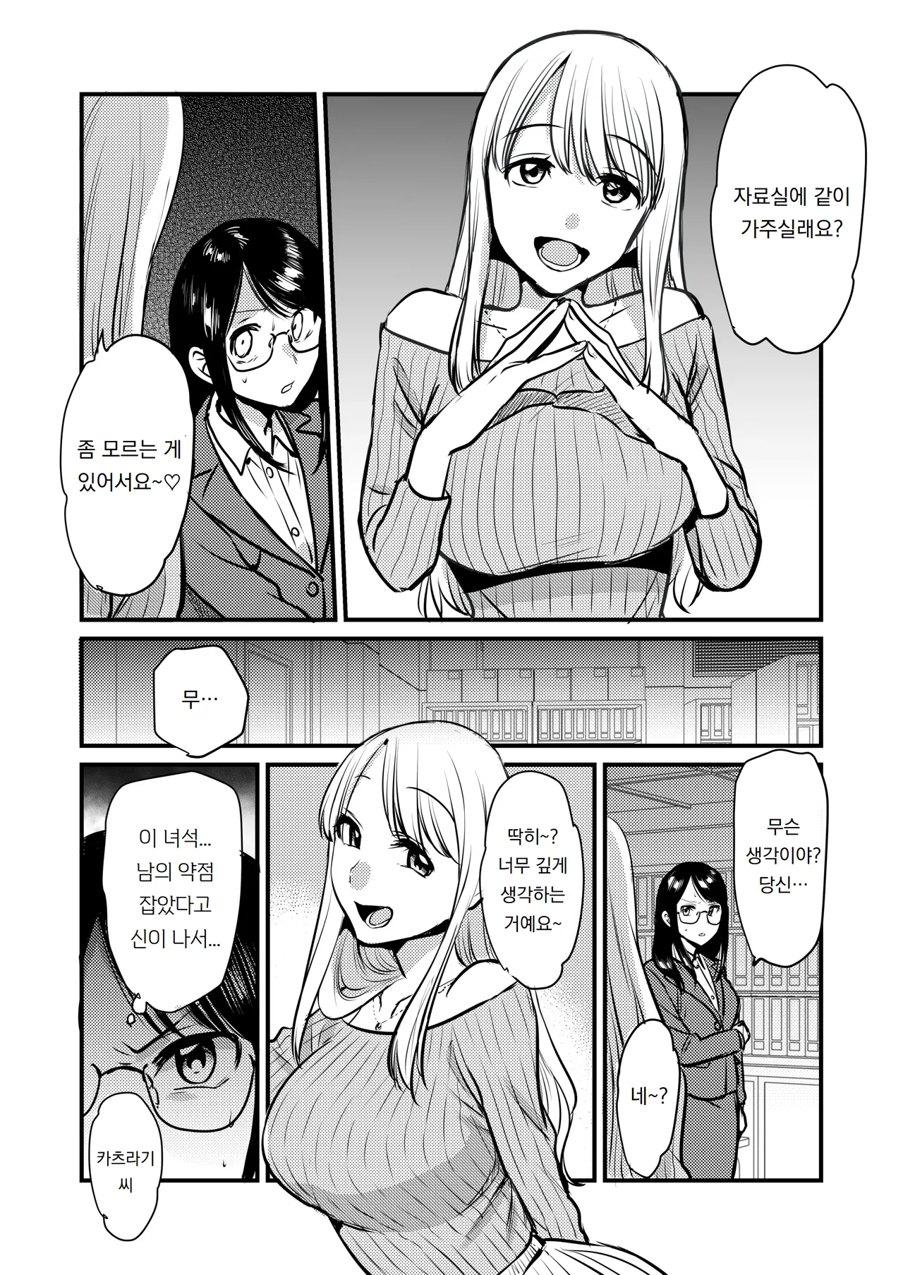 GENJU MINZOKU Sato Shanai no Himegoto Stress Kaishou ni Kaisha no Toilet de Onani shite itara, Kouhai ni Kikarete shimatte ita Hanashi 사내의 비밀스트레스 해소를 위해 회사 화장실에서 자위하고 있었는데, 후배에게 들켜버린 이야기 Korean 도레솔 - Image 12