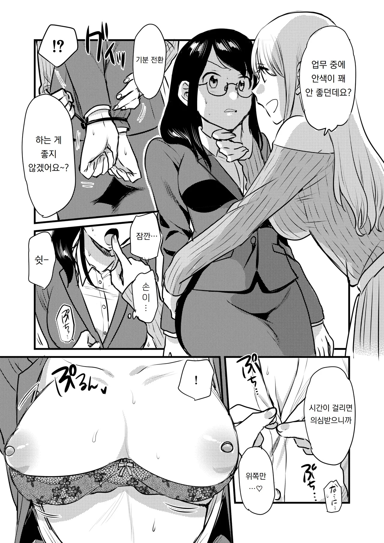 GENJU MINZOKU Sato Shanai no Himegoto Stress Kaishou ni Kaisha no Toilet de Onani shite itara, Kouhai ni Kikarete shimatte ita Hanashi 사내의 비밀스트레스 해소를 위해 회사 화장실에서 자위하고 있었는데, 후배에게 들켜버린 이야기 Korean 도레솔 - Image 13