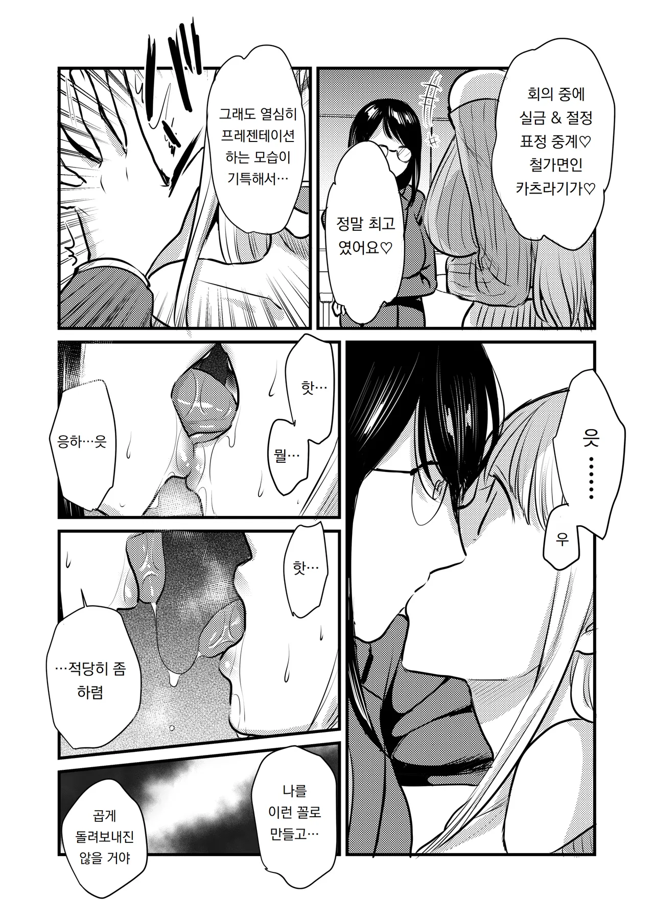 GENJU MINZOKU Sato Shanai no Himegoto Stress Kaishou ni Kaisha no Toilet de Onani shite itara, Kouhai ni Kikarete shimatte ita Hanashi 사내의 비밀스트레스 해소를 위해 회사 화장실에서 자위하고 있었는데, 후배에게 들켜버린 이야기 Korean 도레솔 - Image 27