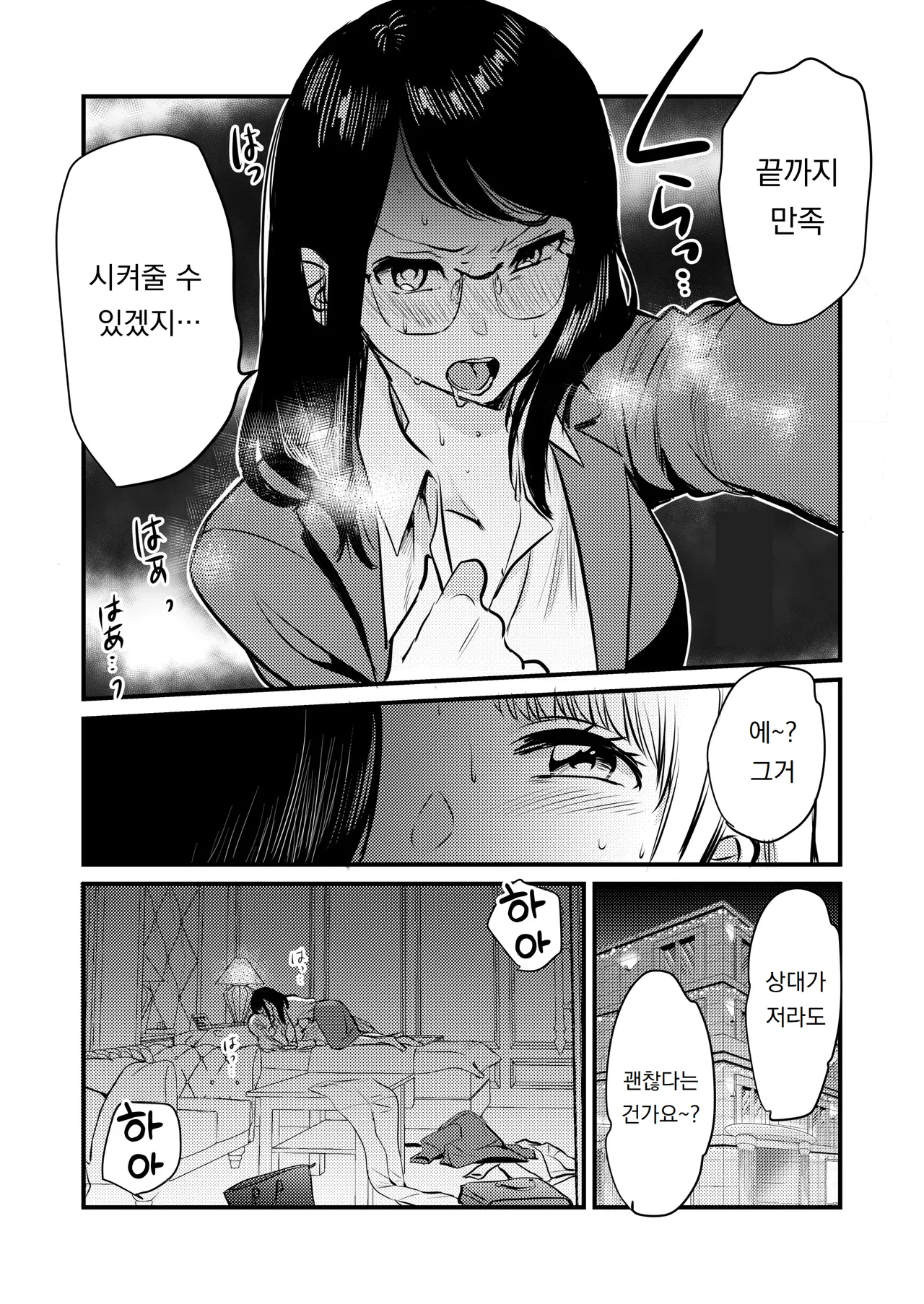 GENJU MINZOKU Sato Shanai no Himegoto Stress Kaishou ni Kaisha no Toilet de Onani shite itara, Kouhai ni Kikarete shimatte ita Hanashi 사내의 비밀스트레스 해소를 위해 회사 화장실에서 자위하고 있었는데, 후배에게 들켜버린 이야기 Korean 도레솔 - Image 28