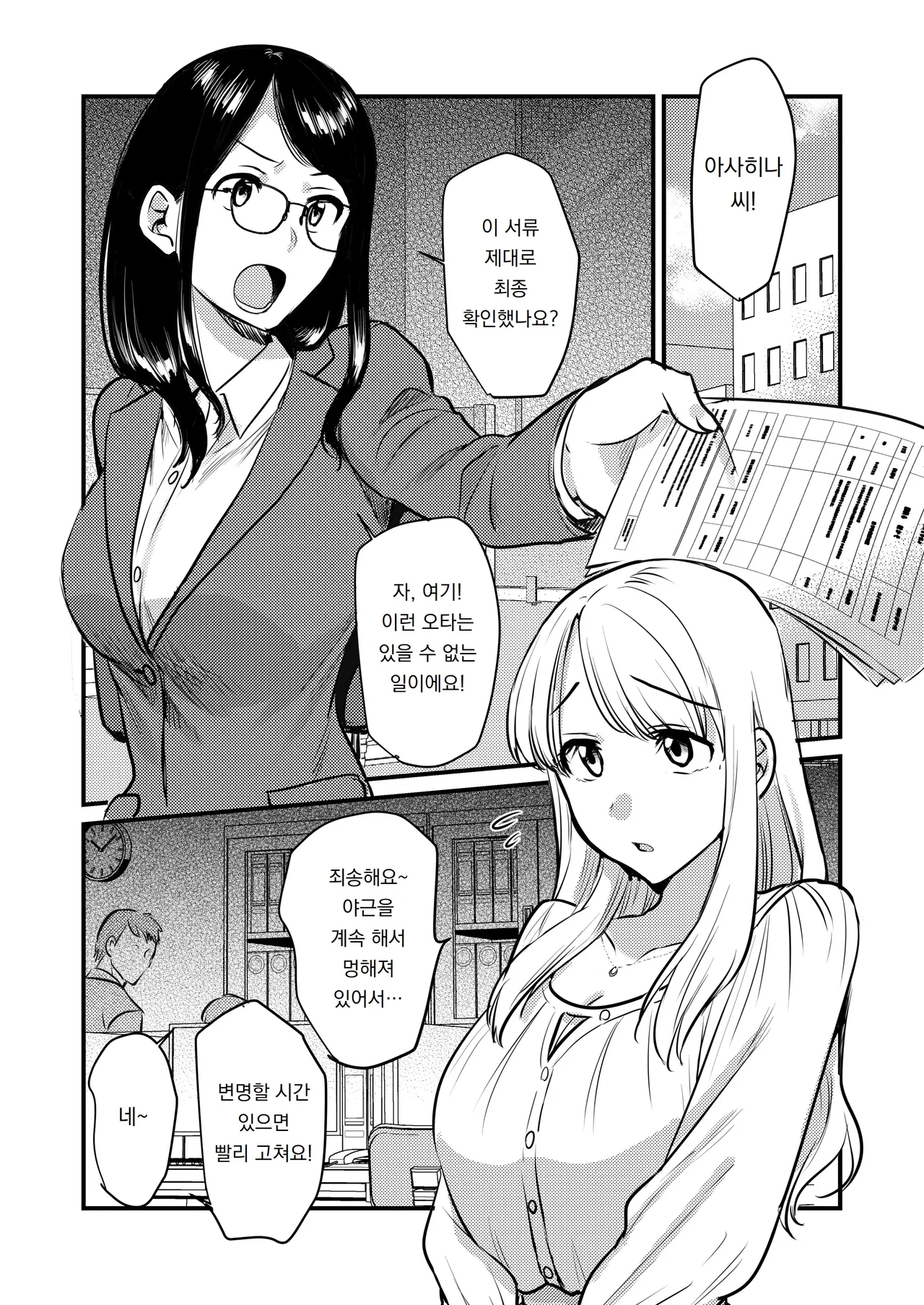 GENJU MINZOKU Sato Shanai no Himegoto Stress Kaishou ni Kaisha no Toilet de Onani shite itara, Kouhai ni Kikarete shimatte ita Hanashi 사내의 비밀스트레스 해소를 위해 회사 화장실에서 자위하고 있었는데, 후배에게 들켜버린 이야기 Korean 도레솔 - Image 3