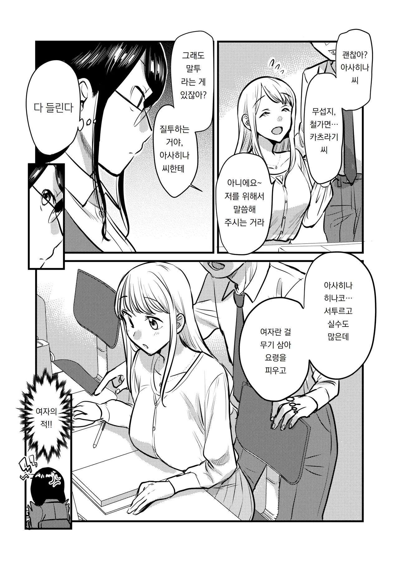 GENJU MINZOKU Sato Shanai no Himegoto Stress Kaishou ni Kaisha no Toilet de Onani shite itara, Kouhai ni Kikarete shimatte ita Hanashi 사내의 비밀스트레스 해소를 위해 회사 화장실에서 자위하고 있었는데, 후배에게 들켜버린 이야기 Korean 도레솔 - Image 4