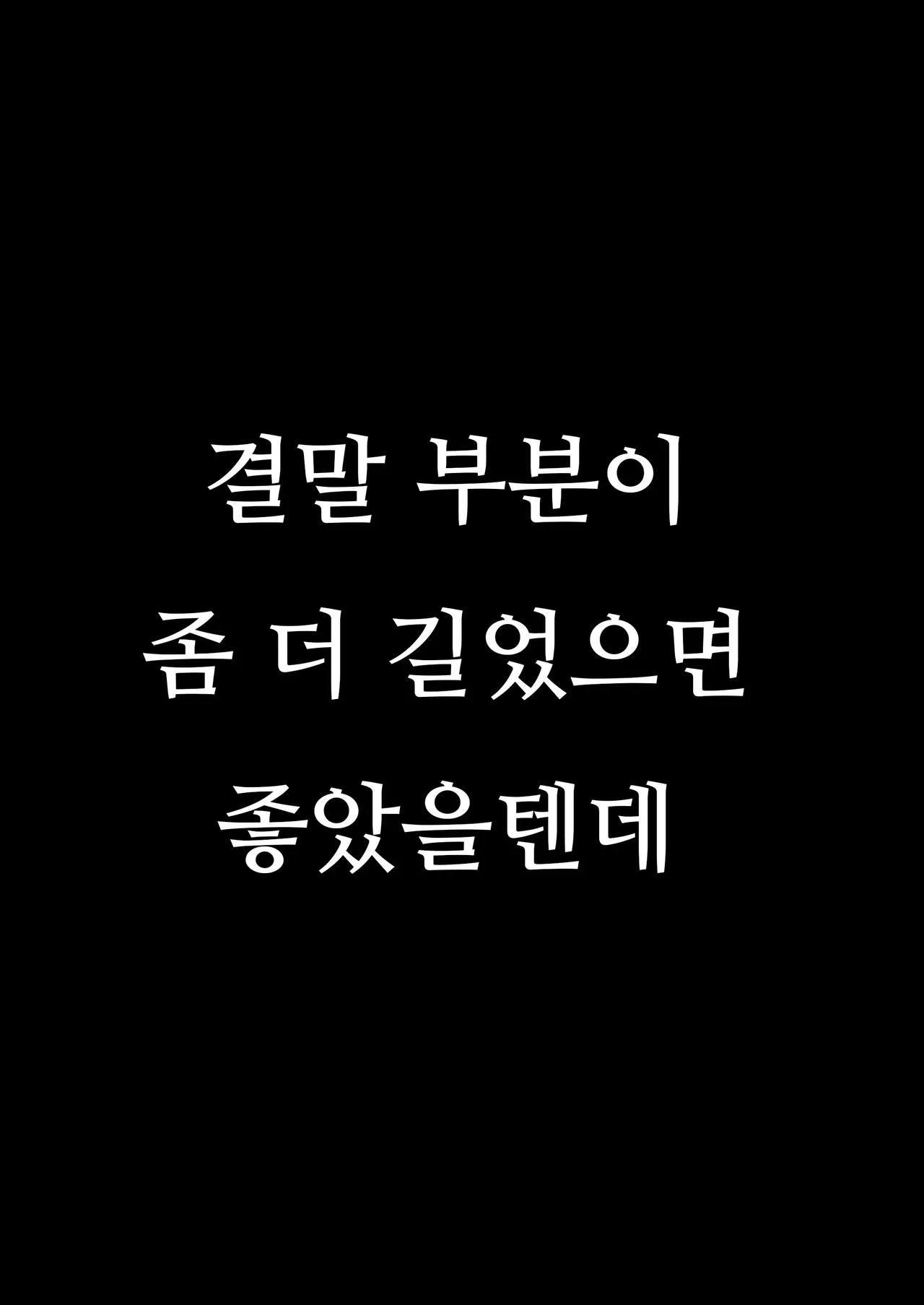 GENJU MINZOKU Sato Shanai no Himegoto Stress Kaishou ni Kaisha no Toilet de Onani shite itara, Kouhai ni Kikarete shimatte ita Hanashi 사내의 비밀스트레스 해소를 위해 회사 화장실에서 자위하고 있었는데, 후배에게 들켜버린 이야기 Korean 도레솔 - Image 43