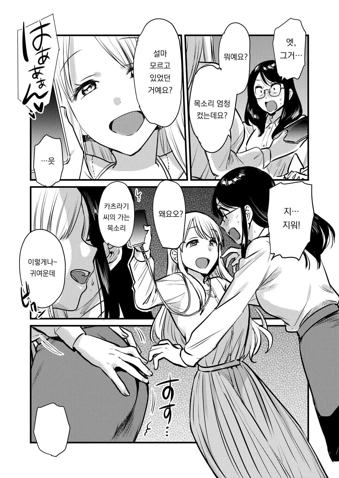 GENJU MINZOKU Sato Shanai no Himegoto Stress Kaishou ni Kaisha no Toilet de Onani shite itara, Kouhai ni Kikarete shimatte ita Hanashi 사내의 비밀스트레스 해소를 위해 회사 화장실에서 자위하고 있었는데, 후배에게 들켜버린 이야기 Korean 도레솔 - Image 8