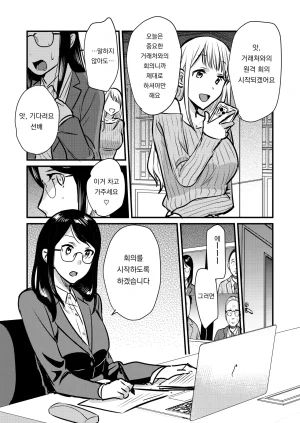 GENJU MINZOKU Sato Shanai no Himegoto Stress Kaishou ni Kaisha no Toilet de Onani shite itara, Kouhai ni Kikarete shimatte ita Hanashi 사내의 비밀스트레스 해소를 위해 회사 화장실에서 자위하고 있었는데, 후배에게 들켜버린 이야기 Korean 도레솔 - Page 19