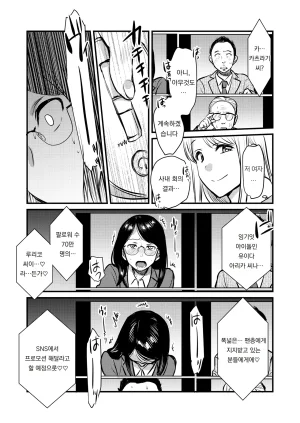 GENJU MINZOKU Sato Shanai no Himegoto Stress Kaishou ni Kaisha no Toilet de Onani shite itara, Kouhai ni Kikarete shimatte ita Hanashi 사내의 비밀스트레스 해소를 위해 회사 화장실에서 자위하고 있었는데, 후배에게 들켜버린 이야기 Korean 도레솔 - Page 23