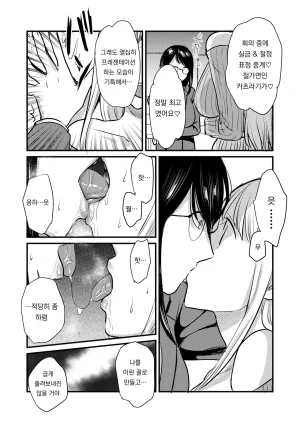 GENJU MINZOKU Sato Shanai no Himegoto Stress Kaishou ni Kaisha no Toilet de Onani shite itara, Kouhai ni Kikarete shimatte ita Hanashi 사내의 비밀스트레스 해소를 위해 회사 화장실에서 자위하고 있었는데, 후배에게 들켜버린 이야기 Korean 도레솔 - Page 27