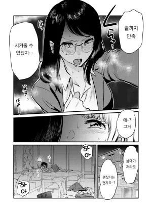 GENJU MINZOKU Sato Shanai no Himegoto Stress Kaishou ni Kaisha no Toilet de Onani shite itara, Kouhai ni Kikarete shimatte ita Hanashi 사내의 비밀스트레스 해소를 위해 회사 화장실에서 자위하고 있었는데, 후배에게 들켜버린 이야기 Korean 도레솔 - Page 28