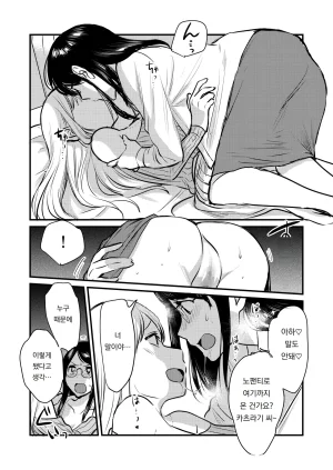 GENJU MINZOKU Sato Shanai no Himegoto Stress Kaishou ni Kaisha no Toilet de Onani shite itara, Kouhai ni Kikarete shimatte ita Hanashi 사내의 비밀스트레스 해소를 위해 회사 화장실에서 자위하고 있었는데, 후배에게 들켜버린 이야기 Korean 도레솔 - Page 29