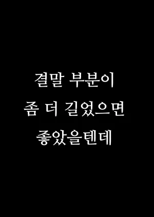GENJU MINZOKU Sato Shanai no Himegoto Stress Kaishou ni Kaisha no Toilet de Onani shite itara, Kouhai ni Kikarete shimatte ita Hanashi 사내의 비밀스트레스 해소를 위해 회사 화장실에서 자위하고 있었는데, 후배에게 들켜버린 이야기 Korean 도레솔 - Page 43