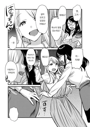 GENJU MINZOKU Sato Shanai no Himegoto Stress Kaishou ni Kaisha no Toilet de Onani shite itara, Kouhai ni Kikarete shimatte ita Hanashi 사내의 비밀스트레스 해소를 위해 회사 화장실에서 자위하고 있었는데, 후배에게 들켜버린 이야기 Korean 도레솔 - Page 8