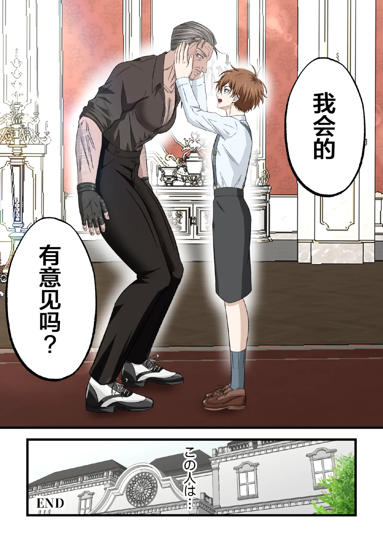 青長花芽Gentlemens Club イケオジコレクション Vol.1 壮年ボディーガードは生意気御曹司のイタズラに翻弄される帅大叔合集1 保镖篇 壮年保镖被嚣张的小少爷用恶作剧耍得团团转chinese男男菊花香汉化 - Image 23