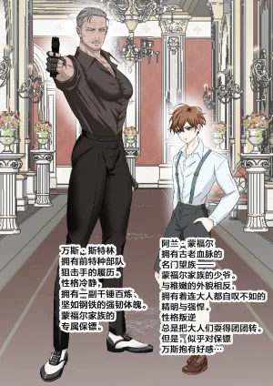 青長花芽Gentlemens Club イケオジコレクション Vol.1 壮年ボディーガードは生意気御曹司のイタズラに翻弄される帅大叔合集1 保镖篇 壮年保镖被嚣张的小少爷用恶作剧耍得团团转chinese男男菊花香汉化 - Page 2