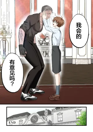 青長花芽Gentlemens Club イケオジコレクション Vol.1 壮年ボディーガードは生意気御曹司のイタズラに翻弄される帅大叔合集1 保镖篇 壮年保镖被嚣张的小少爷用恶作剧耍得团团转chinese男男菊花香汉化 - Page 23