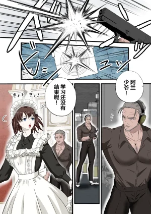 青長花芽Gentlemens Club イケオジコレクション Vol.1 壮年ボディーガードは生意気御曹司のイタズラに翻弄される帅大叔合集1 保镖篇 壮年保镖被嚣张的小少爷用恶作剧耍得团团转chinese男男菊花香汉化 - Page 5