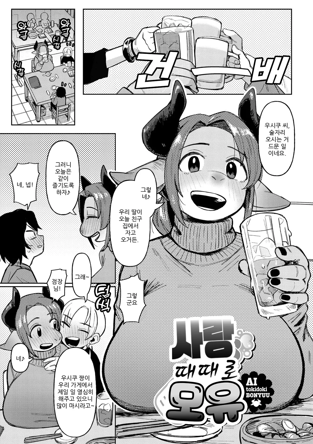 Geso Smith ZINGAI NEWORDER Ch.16 Korean Digital - Image 95